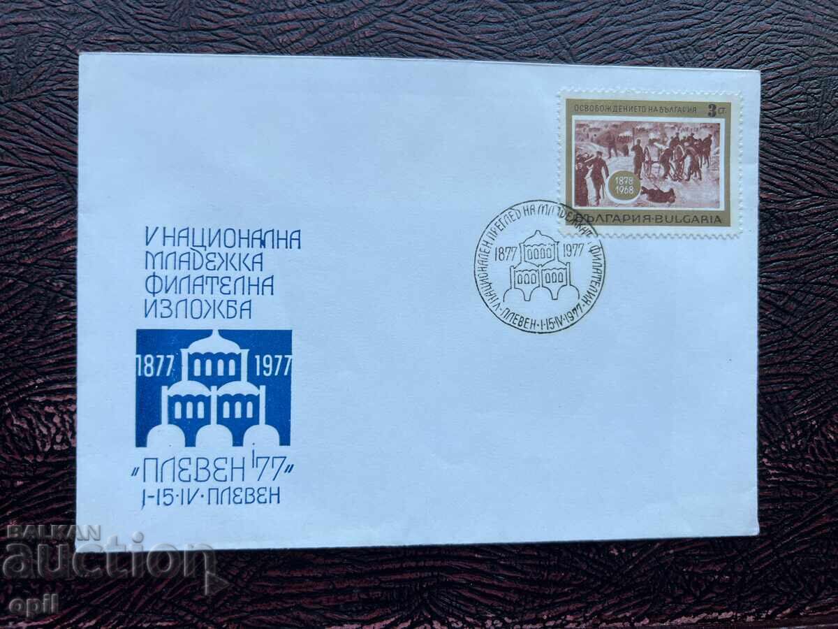 Postal Envelope, Bulgaria V National Youth Film Exhibition’77