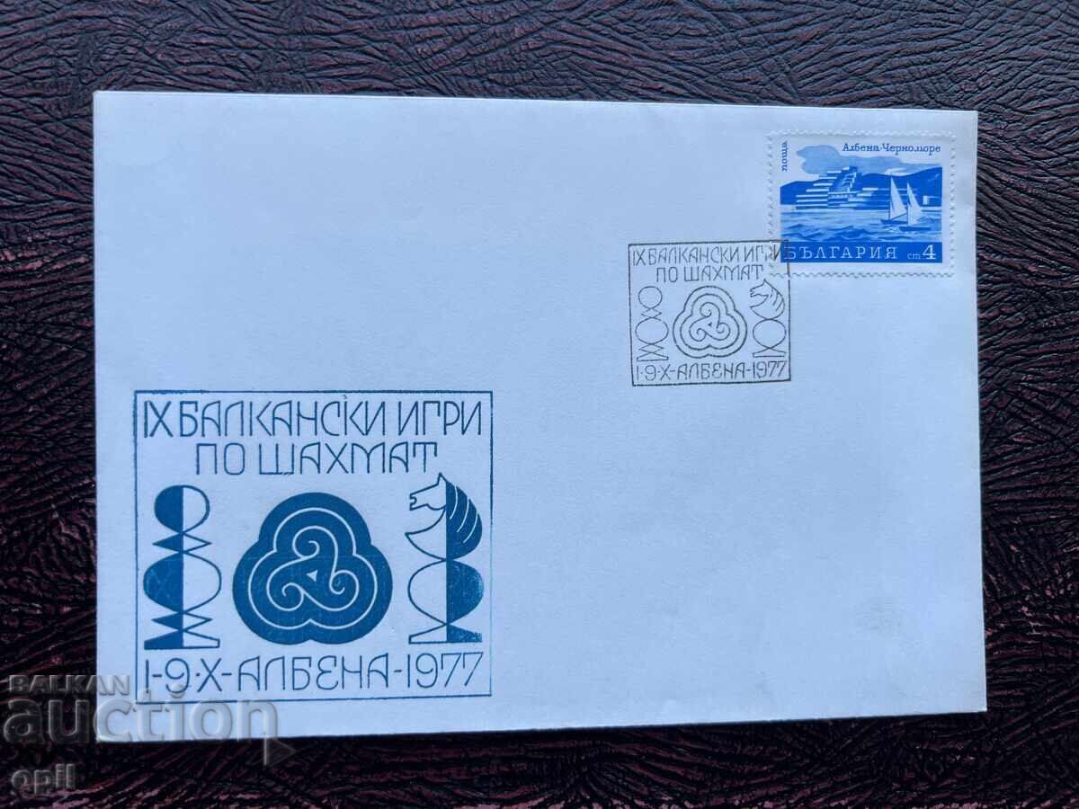 Postal Envelope, Bulgaria IX Balkan Chess Games Albena’77 Postal Envelope, Bulgaria IX Balkan Chess Games Albena’77