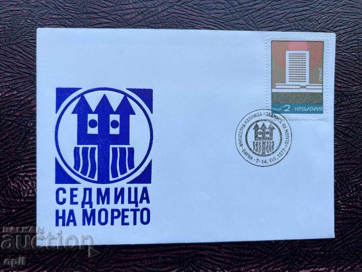 Postal Envelope, Bulgaria Sea Week Varna’77 Postal Envelope, Bulgaria Sea Week Varna’77