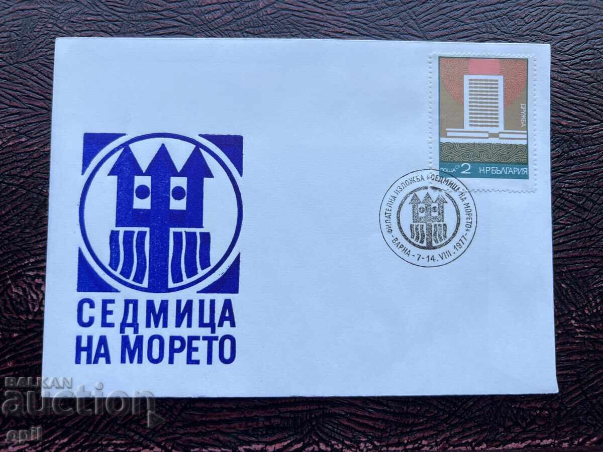 Postal Envelope, Bulgaria Sea Week Varna’77 Postal Envelope, Bulgaria Sea Week Varna’77