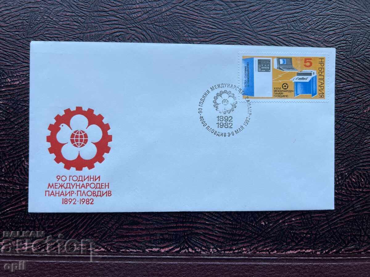 Postal Envelope, Bulgaria 90 years International Fair Plovdiv Postal Envelope, Bulgaria 90 years International Fair Plovdiv