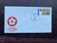 Postal Envelope, Bulgaria 90 years International Fair Plovdiv
