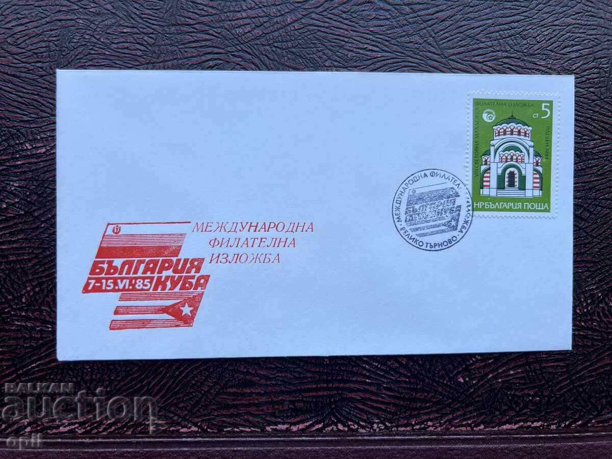 Postal Envelope, Bulgaria International Philatelic Exhibition '85 Postal Envelope, Bulgaria International Philatelic Exhibition '85