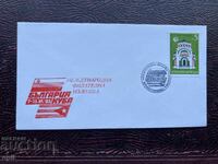 Postal Envelope, Bulgaria International Philatelic Exhibition '85