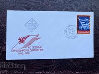 Postal Envelope, Bulgaria 40 years of the Brigade Movement '86