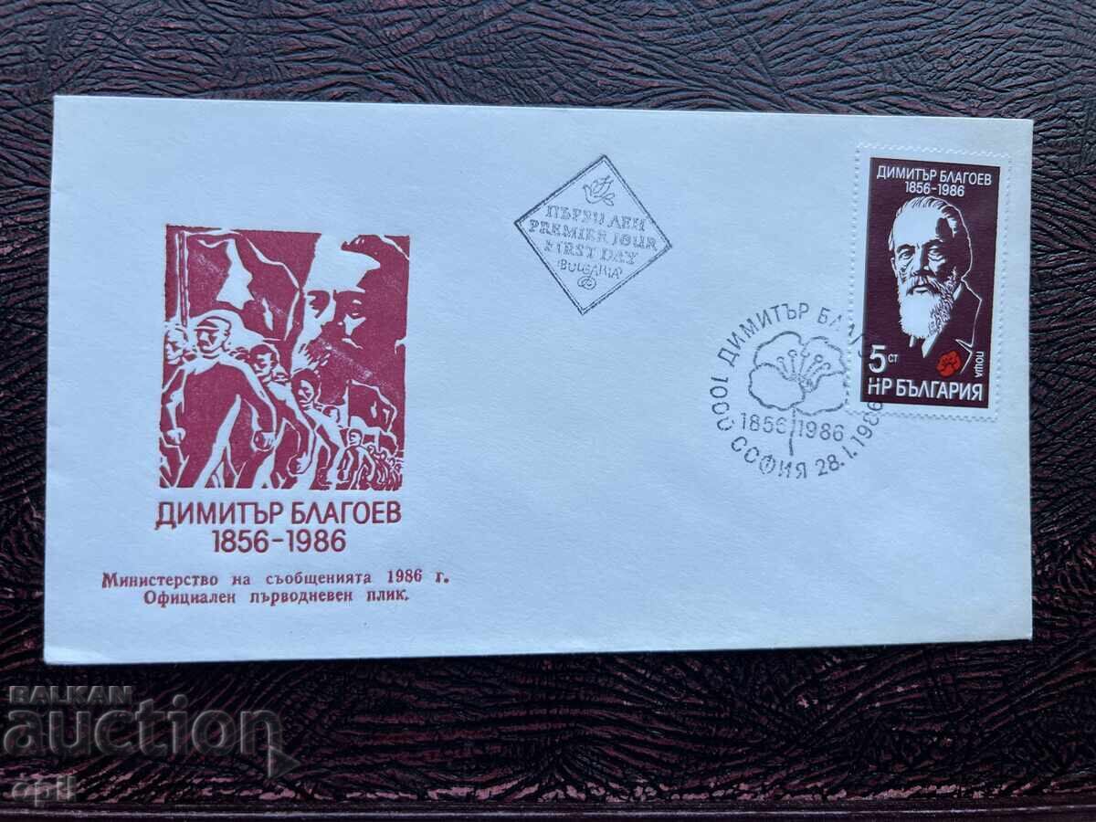 Postal Envelope, Bulgaria Dimitar Blagoev 1856 - 1986 Postal Envelope, Bulgaria Dimitar Blagoev 1856 - 1986