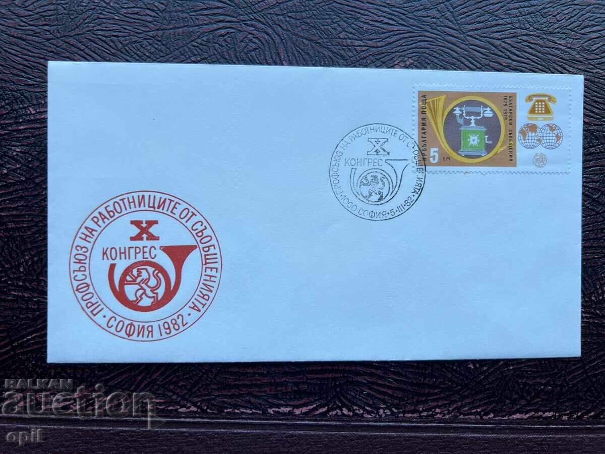 Postal Envelope, Bulgaria X Congress Sofia 1982