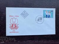 Postal Envelope, Bulgaria DPO September 1944 - 1984