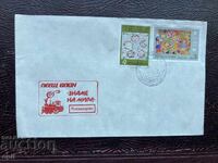 Postal Envelope, Bulgaria Singing Train “Banner of Peace”