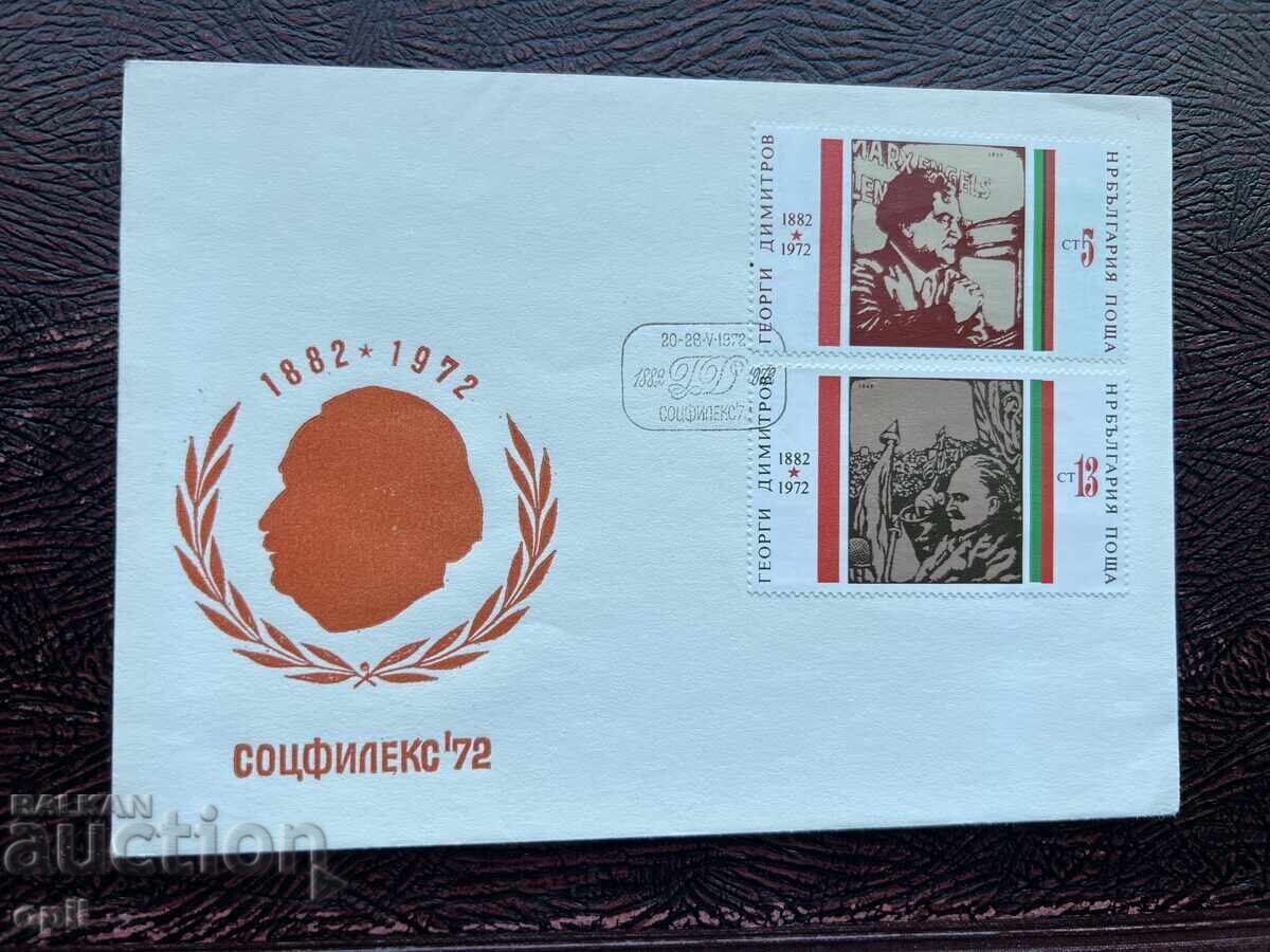 Postal Envelope, Bulgaria Sotsfileks'72 Postal Envelope, Bulgaria Sotsfileks'72