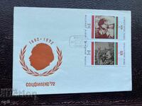 Postal Envelope, Bulgaria Sotsfileks'72