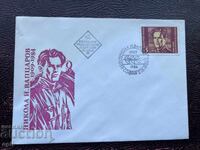 Postal Envelope, Bulgaria Nikola Vaptsarov 1909 - 1984