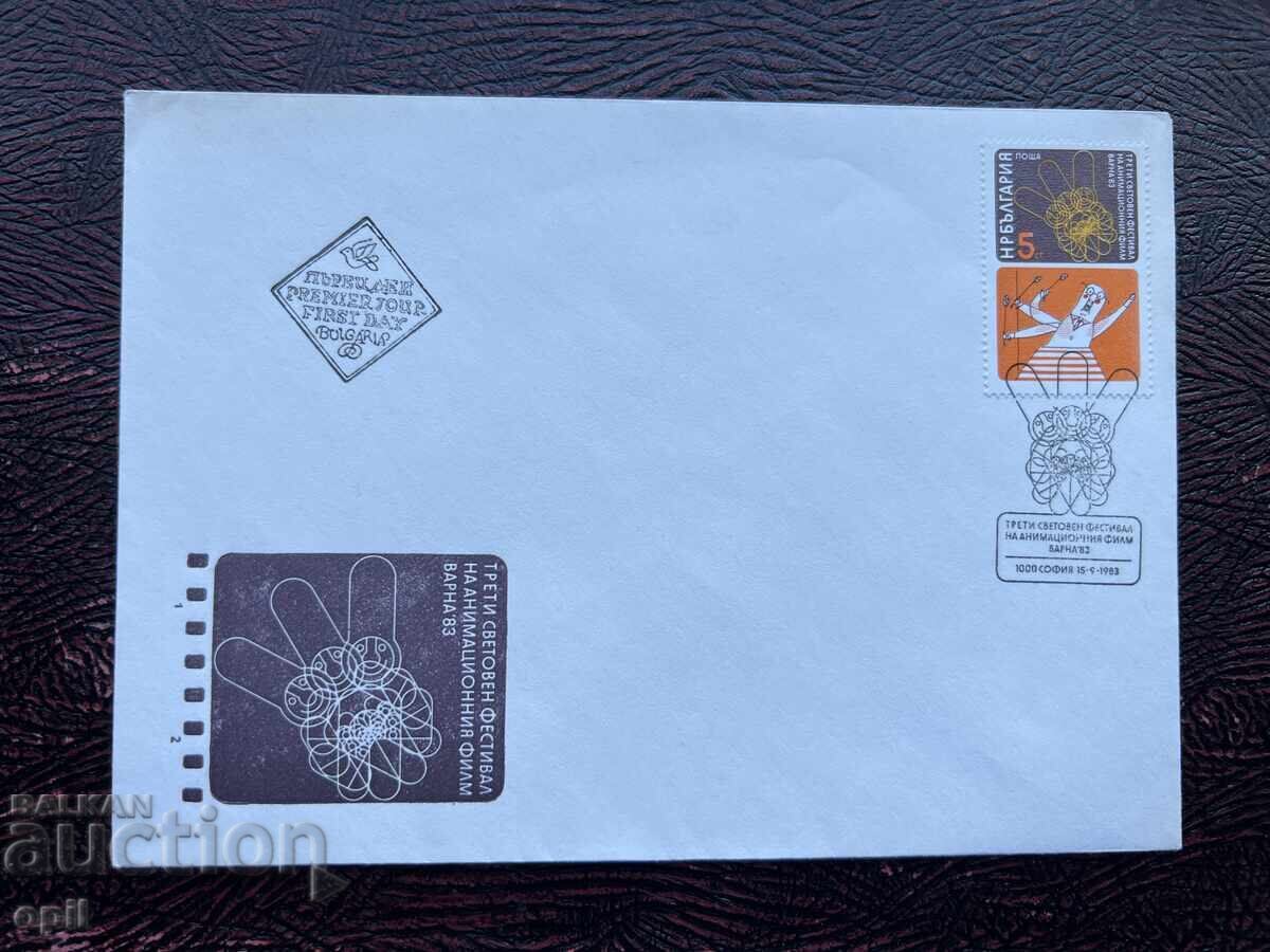 Postal Envelope, Bulgaria 3rd World Animation Festival’83 Postal Envelope, Bulgaria 3rd World Animation Festival’83