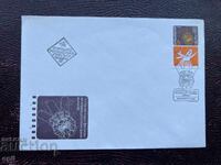 Postal Envelope, Bulgaria 3rd World Animation Festival’83