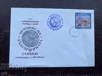 Postal Envelope, Bulgaria BTS Tourist Hike - Collection