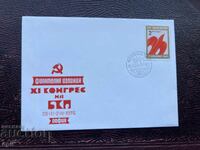 Plic poştal, Bulgaria XI Congres al Partidului Comunist Bulgar '76