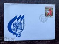 Postal Envelope, Bulgaria 10 years of Sliven Fires May'75