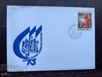 Postal Envelope, Bulgaria 10 years of Sliven Fires May'75