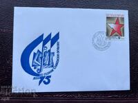 Postal Envelope, Bulgaria 10 years of Sliven Fires May'75