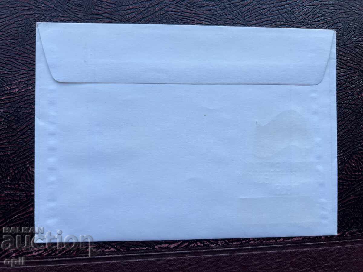 Postal Envelope, Bulgaria Alen Mak Blagoevgrad’77 with price 1.50 BGN | € 0.77