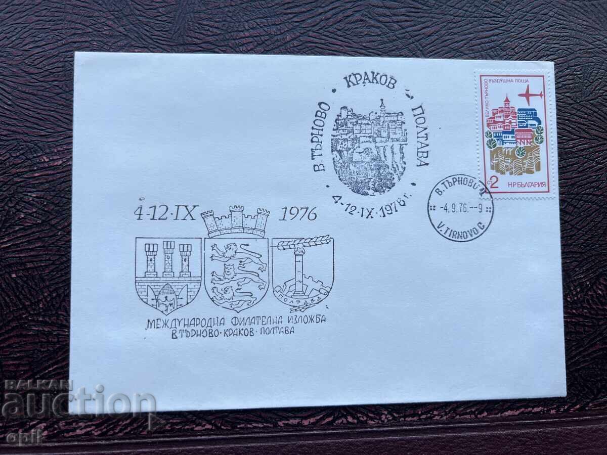 Ταχυδρομικός φάκελος, Διεθνής Φιλοτελική Έκθεση Βουλγαρίας