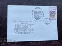 Ταχυδρομικός φάκελος, Διεθνής Φιλοτελική Έκθεση Βουλγαρίας