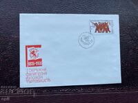 Postal Envelope, Bulgaria II Regional Film Exhibition Targovishte’76