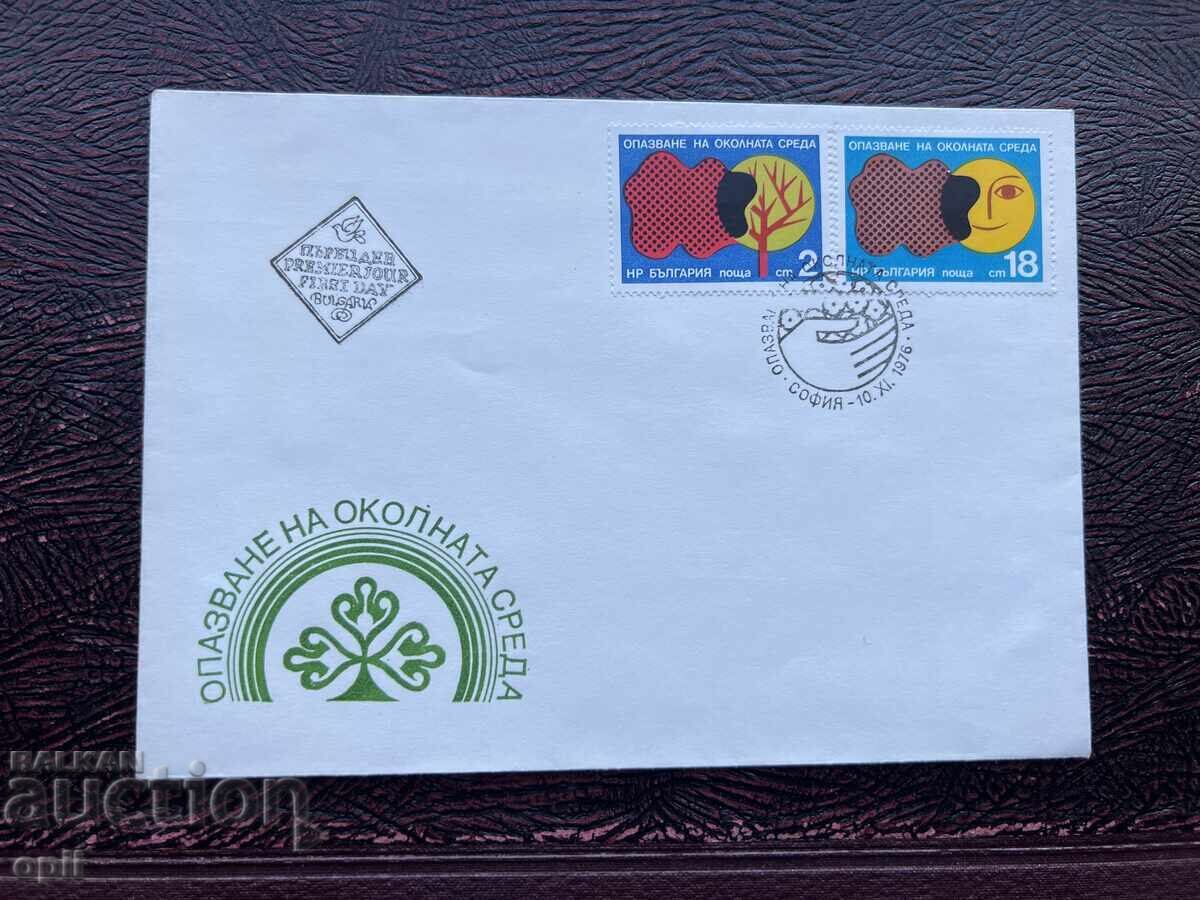 Пощенски Плик,България Опазване на Околната Среда’76 Пощенски Плик,България Опазване на Околната Среда’76