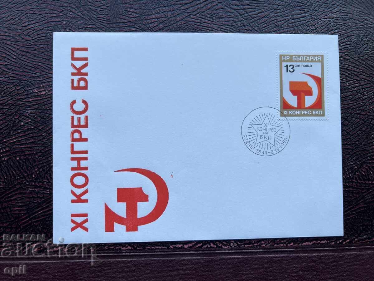 Plic poştal, Bulgaria XI Congres al Partidului Comunist Bulgar '76 Plic poştal, Bulgaria XI Congres al Partidului Comunist Bulgar '76