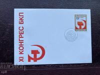 Plic poştal, Bulgaria XI Congres al Partidului Comunist Bulgar '76