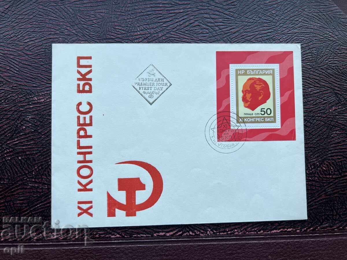 Postal Envelope, Bulgaria XI Congress of the Bulgarian Communist Party '76 Postal Envelope, Bulgaria XI Congress of the Bulgarian Communist Party '76