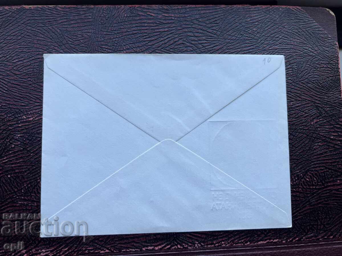 Ταχυδρομικός φάκελος, Βουλγαρία Παγκόσμια Ημέρα Διατροφής 1981 με τιμή 4.00 BGN | € 2.05