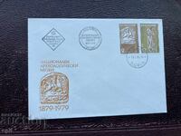 Postal Envelope,Bulgaria National Archaeological Museum