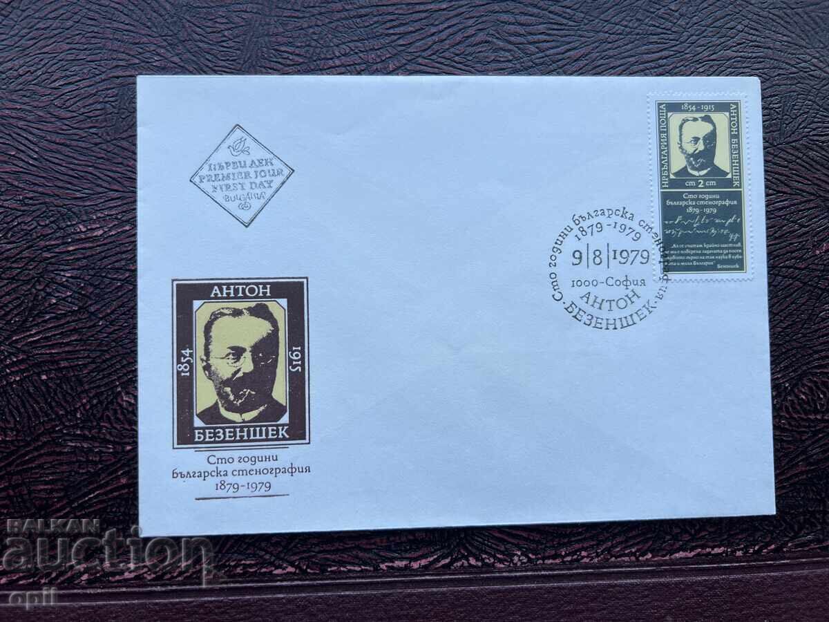 Ταχυδρομικός φάκελος, Βουλγαρία Anton Bezenshek Ταχυδρομικός φάκελος, Βουλγαρία Anton Bezenshek