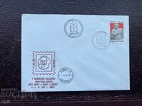 Postal Envelope, Bulgaria Philatelic Competition Karl Marx’