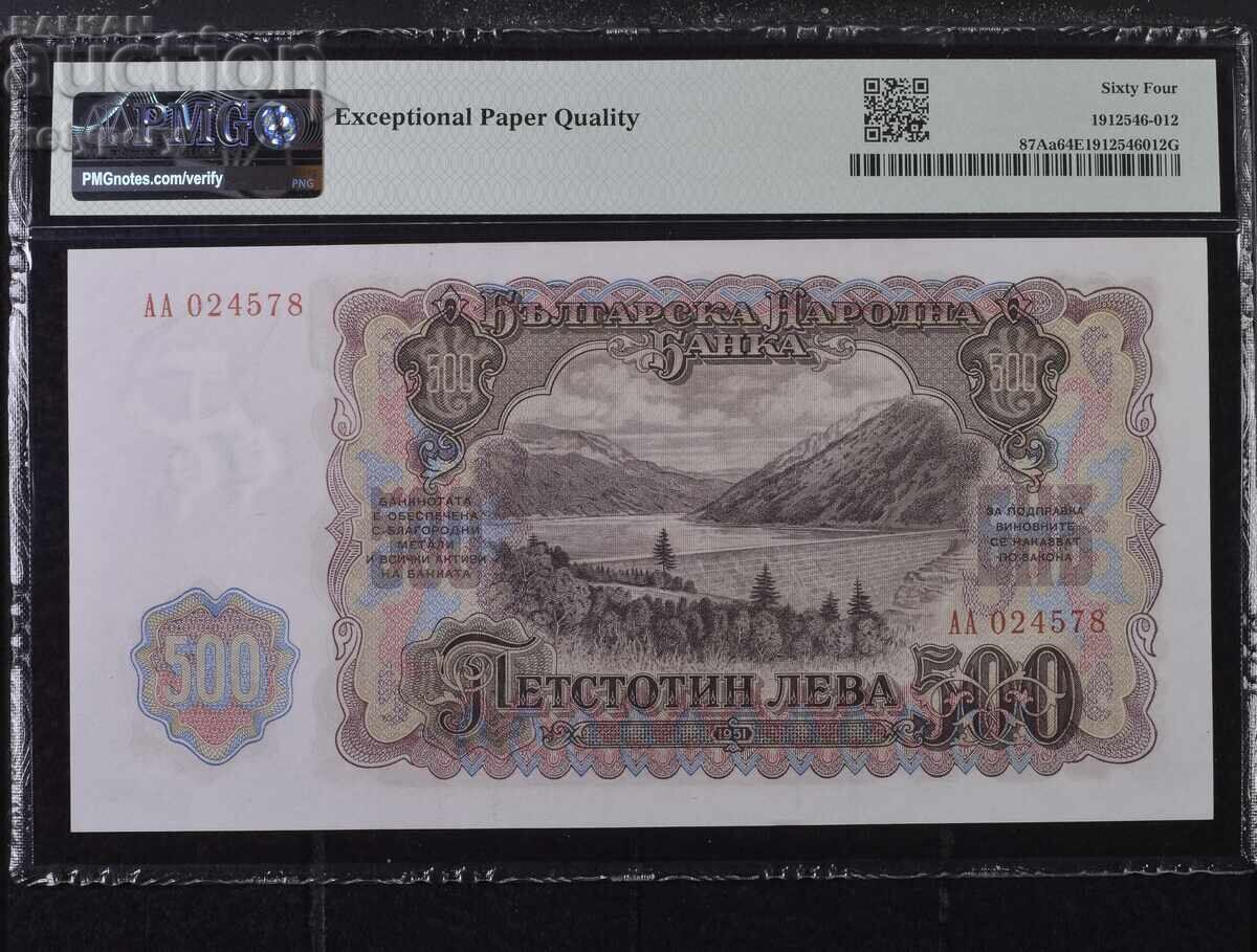 BGN 500 1951 PMG 64 EPQ Choice Uncirculated with price 145.00 BGN | € 74.14