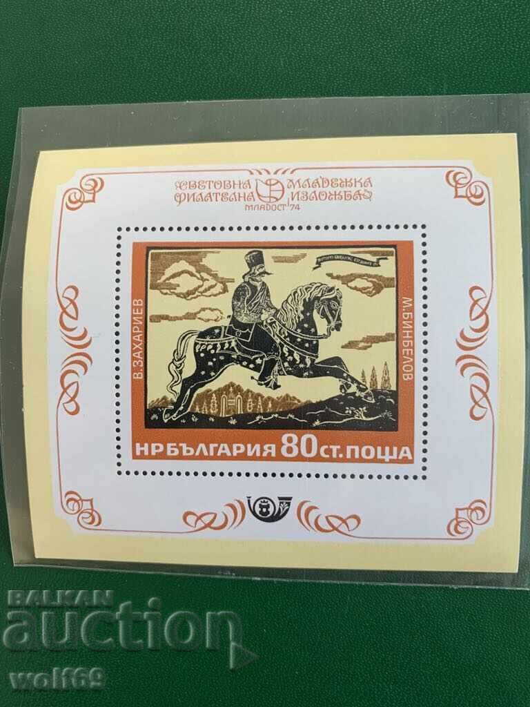 Block, stamp-St. Phil. Exhibition-2 Mladost 74-1974 Block, stamp-St. Phil. Exhibition-2 Mladost 74-1974