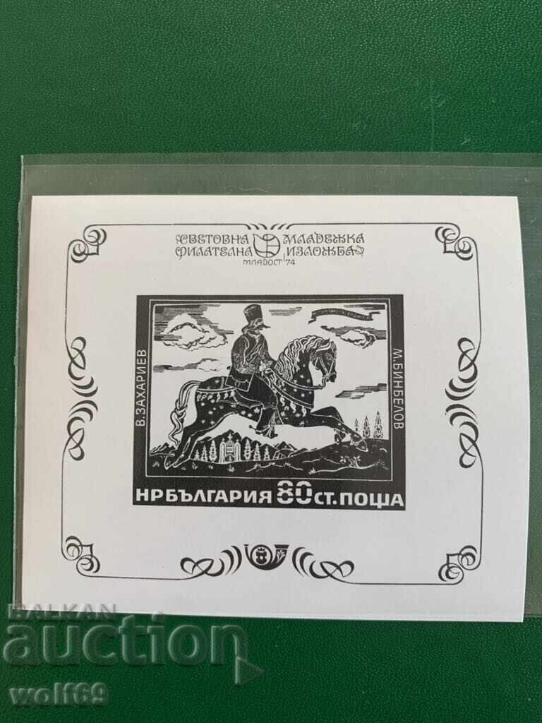 Block, brand-Suv. block-black Mladost 74-1974 year.