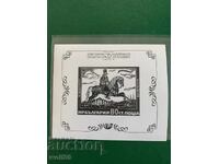 Μπλοκ, μάρκα-Suv. μπλοκ-μαύρο Mladost 74-1974