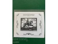 Bloc, marca-Suv. bloc-negru Mladost 74-1974