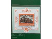 Μπλοκ, μάρκας-Balkanfila-Sofia-1975.