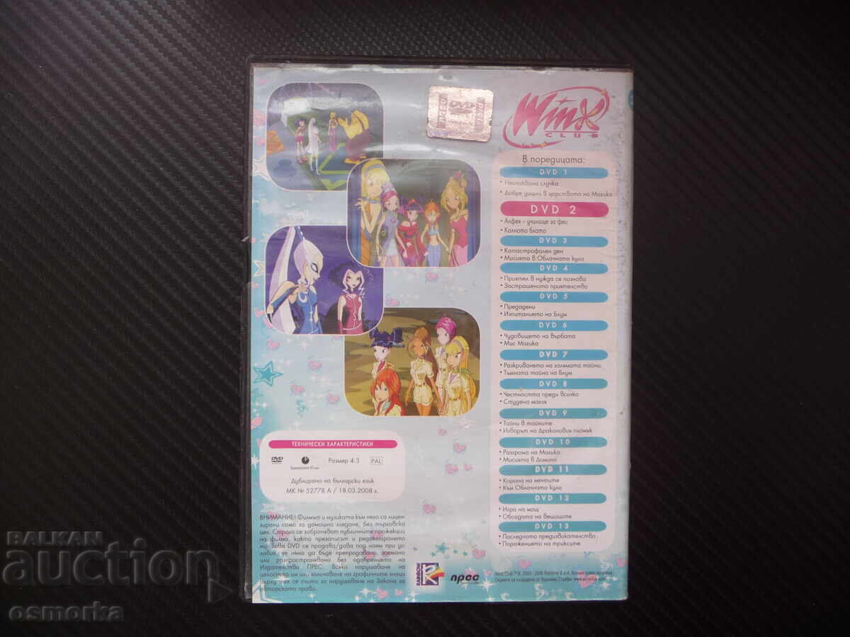 Auction Winx Club DVD movie Amfeya School of Fairies The Mud Swamp Bloom Auction Winx Club DVD movie Amfeya School of Fairies The Mud Swamp Bloom