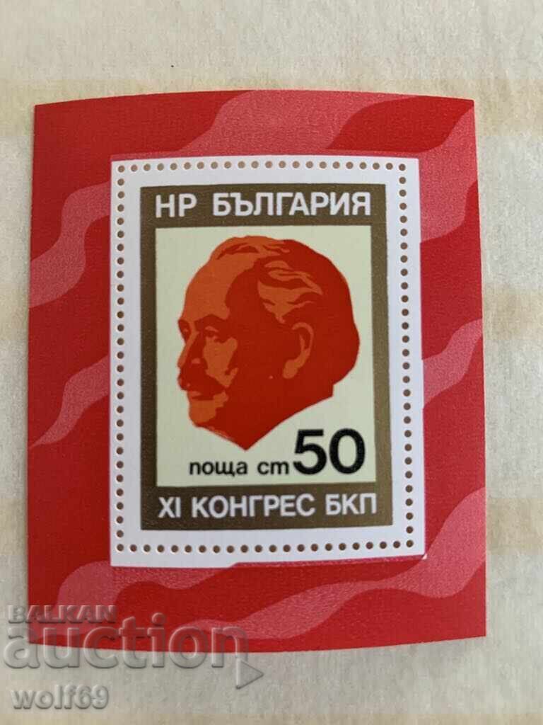 Block, stamp-XII Congress of the Bulgarian Communist Party-1976. Block, stamp-XII Congress of the Bulgarian Communist Party-1976.