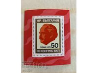 Μπλοκ, σφραγίδα-XII Συνέδριο του Βουλγαρικού Κομμουνιστικού Κόμματος-1976.