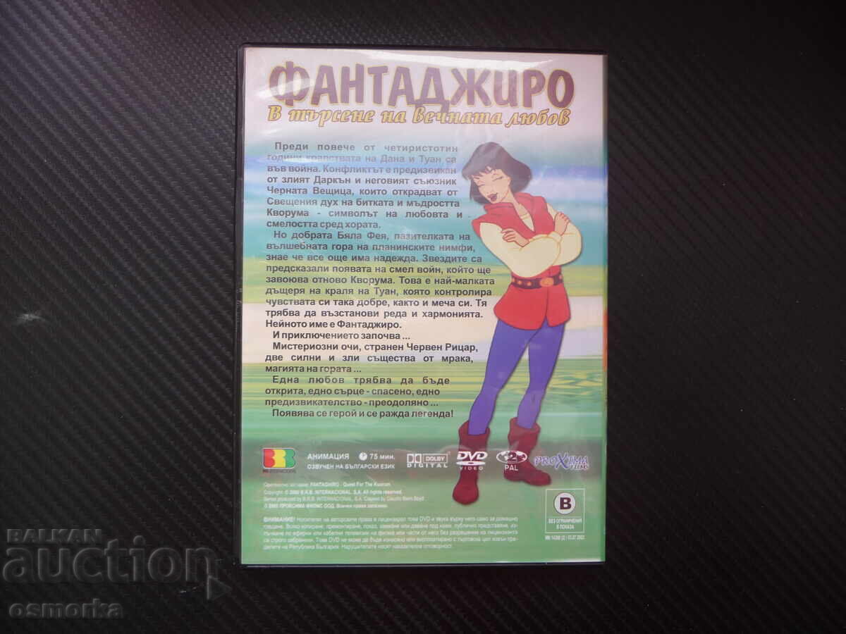 Licitație Fantajiro În căutarea iubirii eterne film DVD animație pentru copii Licitație Fantajiro În căutarea iubirii eterne film DVD animație pentru copii