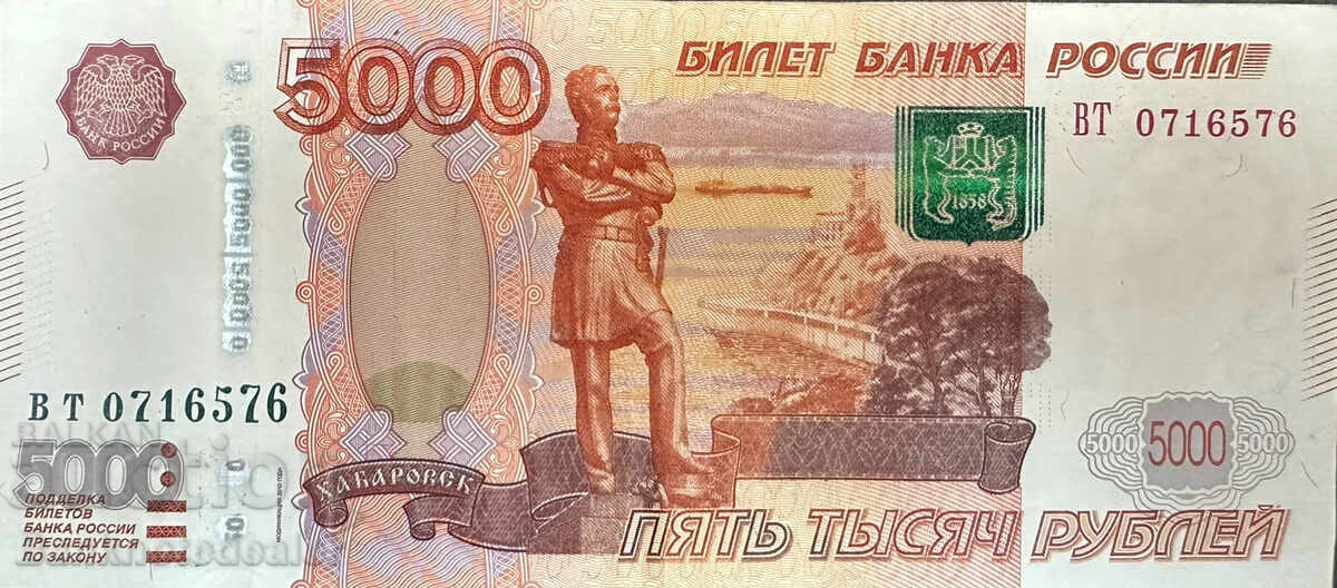 Rusia 5000 de ruble 2010 Pick 273b Ref 6576 Rusia 5000 de ruble 2010 Pick 273b Ref 6576