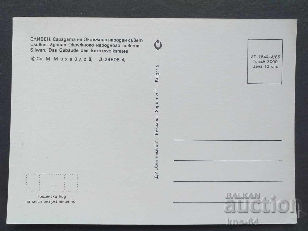 Sliven cu preț 0.70 BGN | € 0.36 Sliven cu preț 0.70 BGN | € 0.36