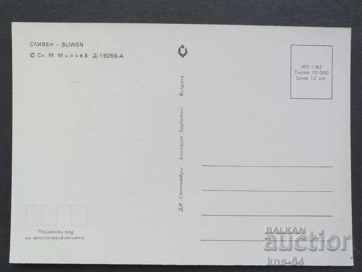 Sliven with price 0.70 BGN | € 0.36 Sliven with price 0.70 BGN | € 0.36