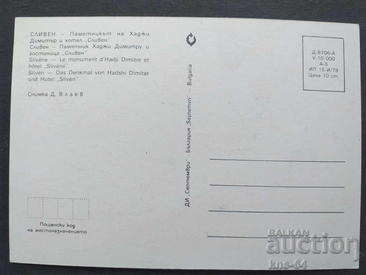 Sliven cu preț 0.85 BGN | € 0.43 Sliven cu preț 0.85 BGN | € 0.43