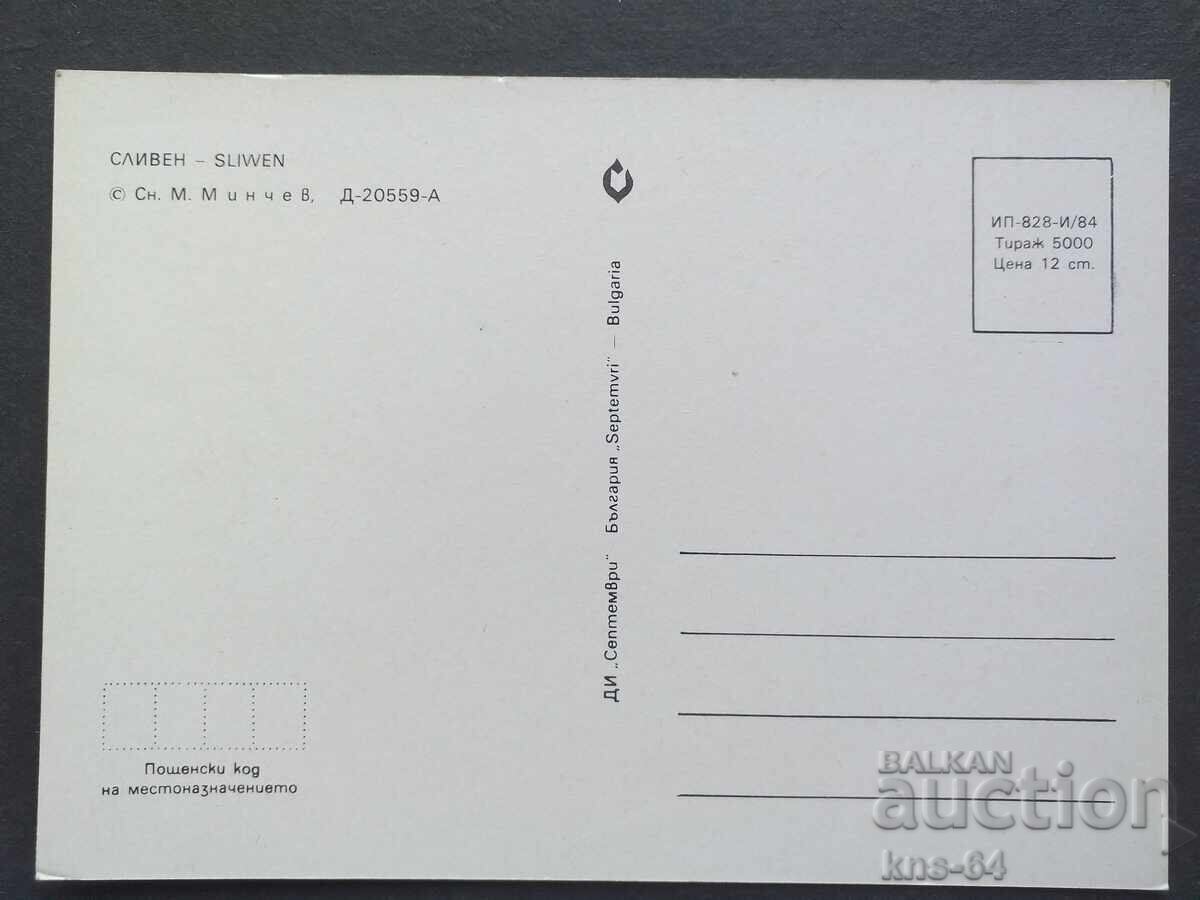 Sliven cu preț 0.70 BGN | € 0.36 Sliven cu preț 0.70 BGN | € 0.36